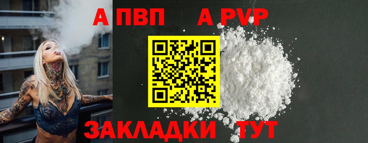 A PVP крисы CK  A PVP  Лабинск  Вход с VPN  APVP кристаллы  А ПВП СК КРИС 