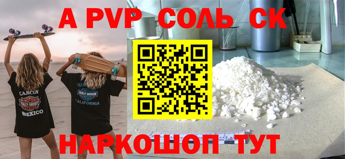 A PVP крисы CK Лабинск