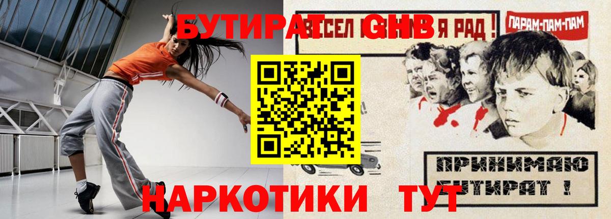 Лабинск  Бутират Butirat  Вход с VPN 