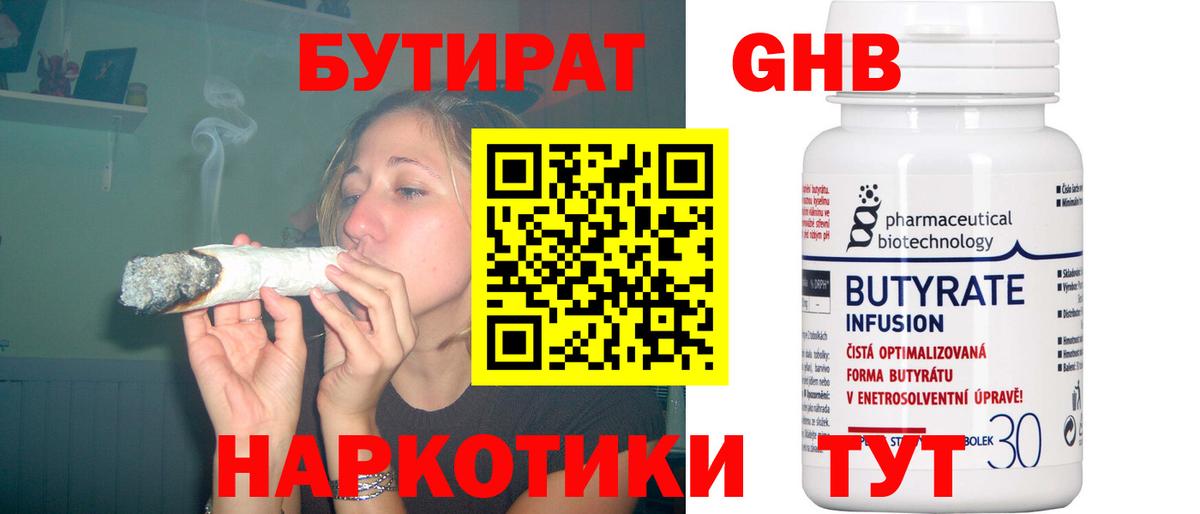 БУТИРАТ жидкий экстази Лабинск