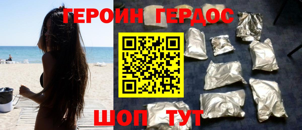 ГЕРОИН Афган Лабинск