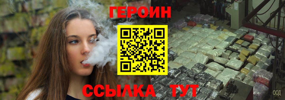 Героин белый  ГЕРОИН  Лабинск  Вход с VPN 