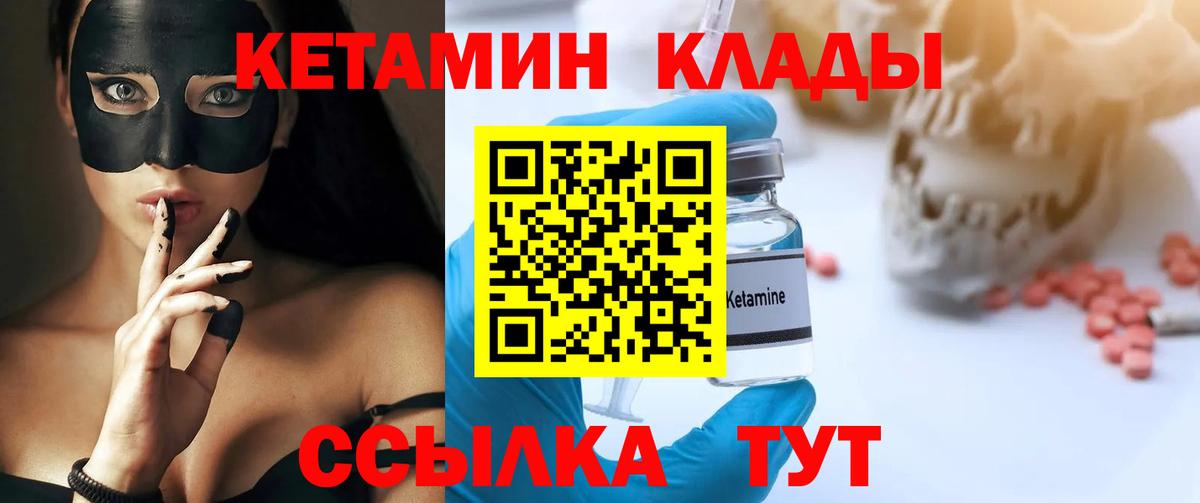 Кетамин ketamine Лабинск
