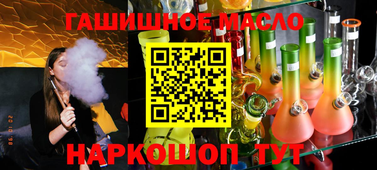ТГК гашишное масло  ТГК жижа  Вход с VPN  Лабинск 
